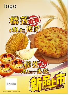 新品上市--披萨、蛋挞