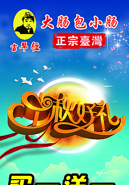 中秋展架