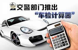 汽車 計算器