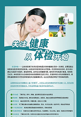 關注健康從體檢開始