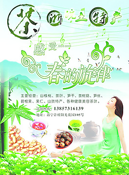 春天旋律宣傳單