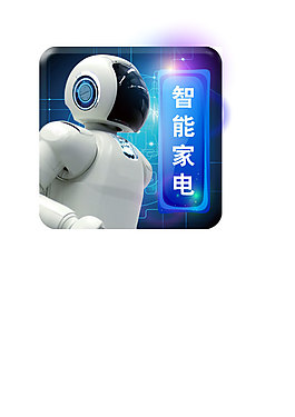 智能家電