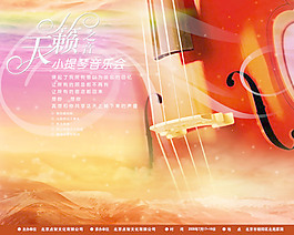 小提琴音樂(lè)會(huì)