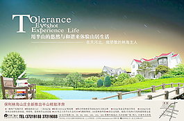 半山洋房別墅廣告
