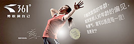 361度運動鞋廣告