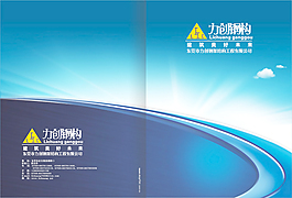 鋼筋企業(yè)宣傳冊