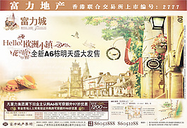 富力歐洲小鎮