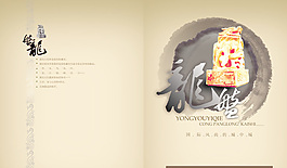中國風地產(chǎn)畫冊
