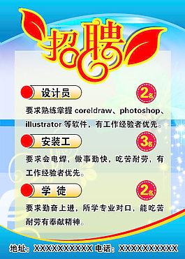設(shè)計(jì)師招聘海報(bào)