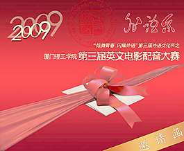 大賽邀請(qǐng)函
