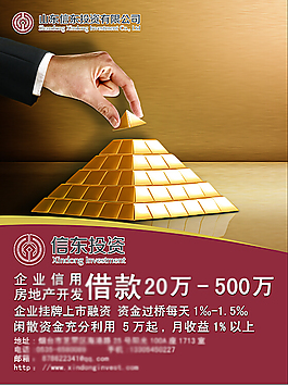 投資理財海報