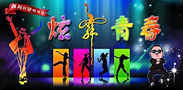 炫舞青春