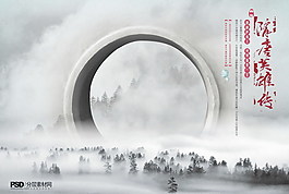 水墨渲染地产广告