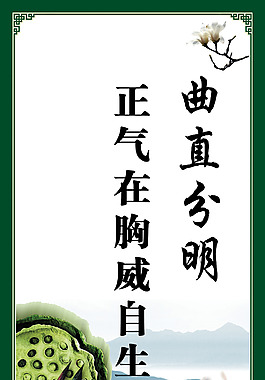 曲直分明