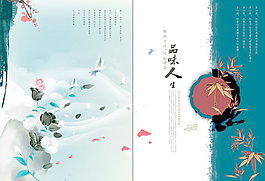 品味人生地產(chǎn)畫冊