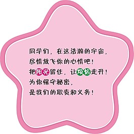 中小學展板