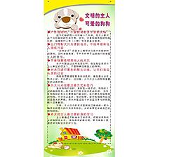 文明養寵物