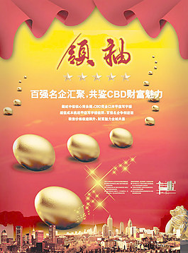 金蛋地產(chǎn)廣告