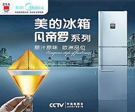 美的冰箱廣告