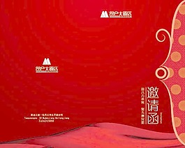 昆倫酒店邀請函