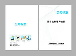 公司合同封面设计