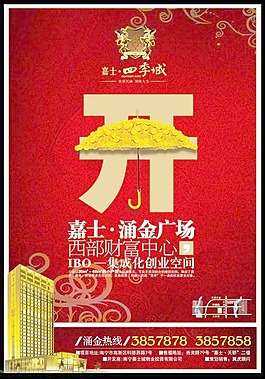 嘉士房产广告
