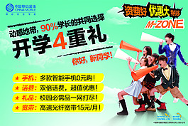 中国移动开学