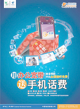 電信寬帶海報