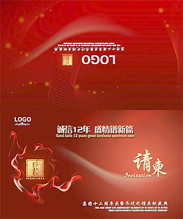 12周年慶典請柬