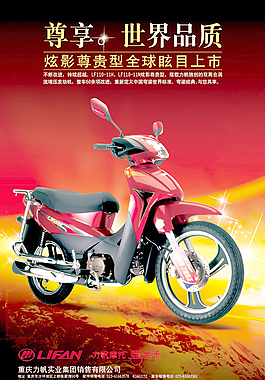 力帆摩托海报