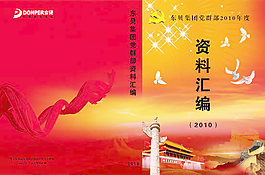 黨建文件匯編