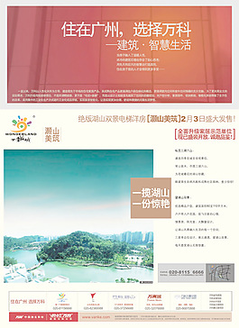 萬科報刊廣告1