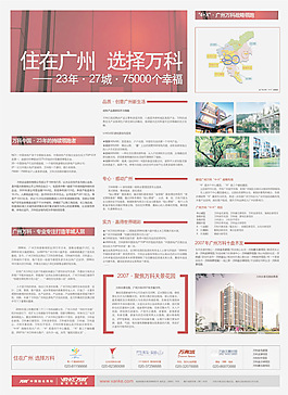 万科报刊广告2