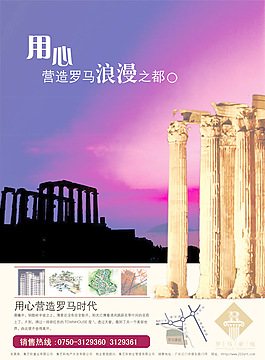 羅馬時(shí)代地產(chǎn)