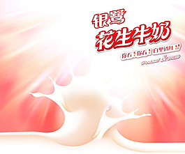牛奶廣告海報psd