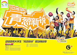 職場挑戰(zhàn)賽海報(bào)ps