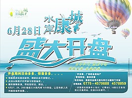 房地產(chǎn)開盤海報