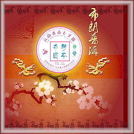普洱茶包裝