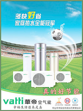 華帝空氣能
