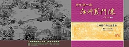 文史畫冊(cè)封面