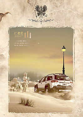 汽車海報(bào)廣告
