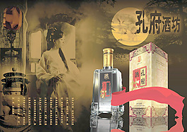 孔府酒坊廣告