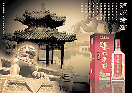 瀘州老窖廣告