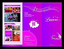 婚慶公司宣傳頁圖片