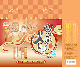 宣武火腿包裝