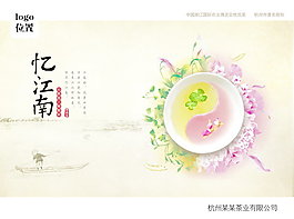 憶江南茶葉吊旗