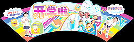 學生用品展