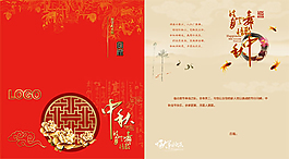 國慶中秋