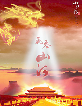 氣吞山河