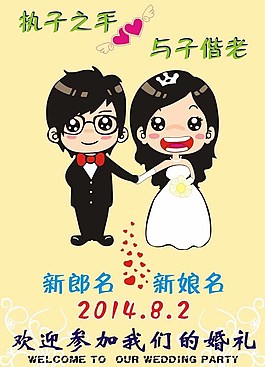 卡通婚禮迎賓牌圖片